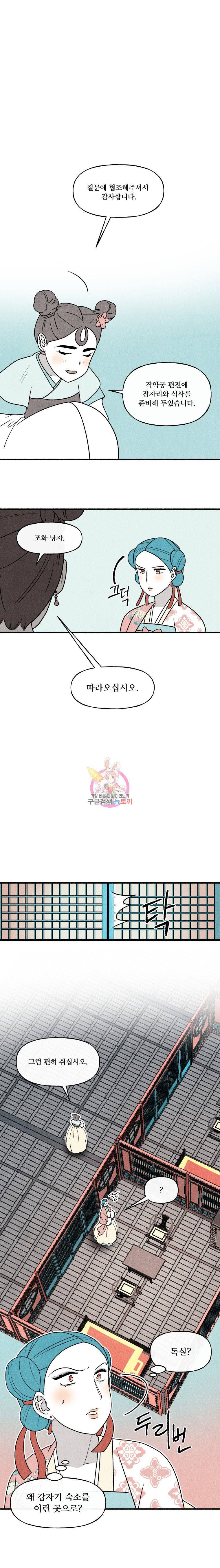 후궁공략 18화 21