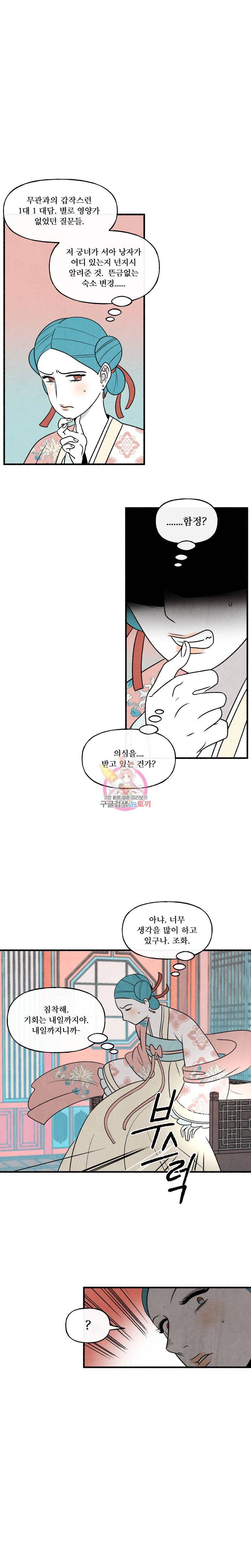 후궁공략 18화 22