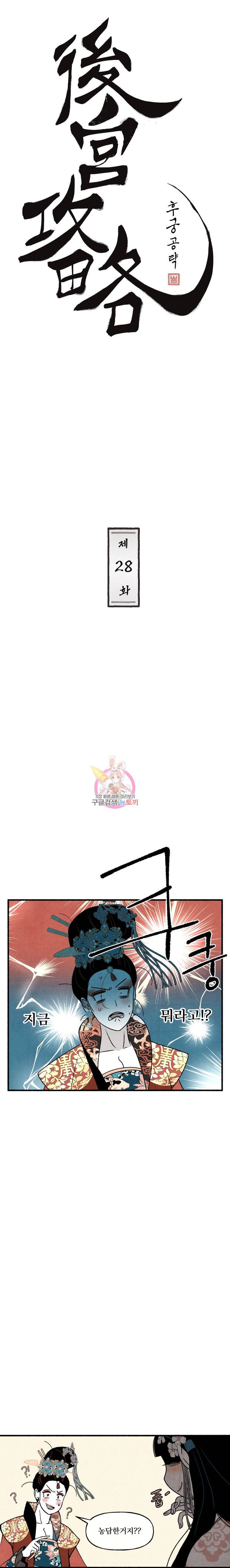 후궁공략 28화 1