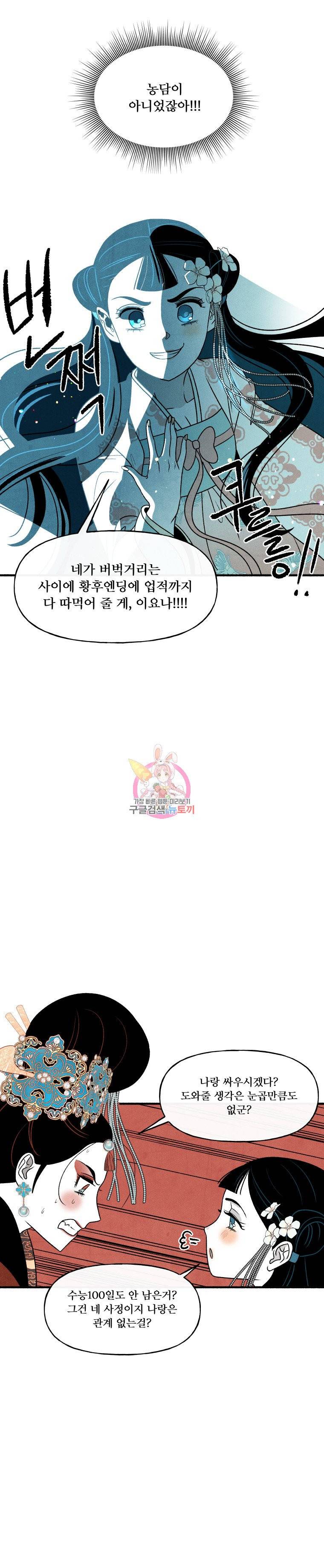 후궁공략 28화 3