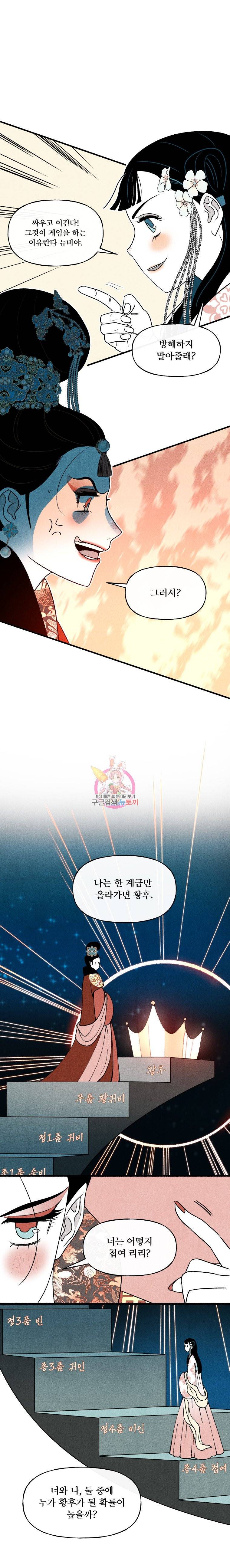 후궁공략 28화 4