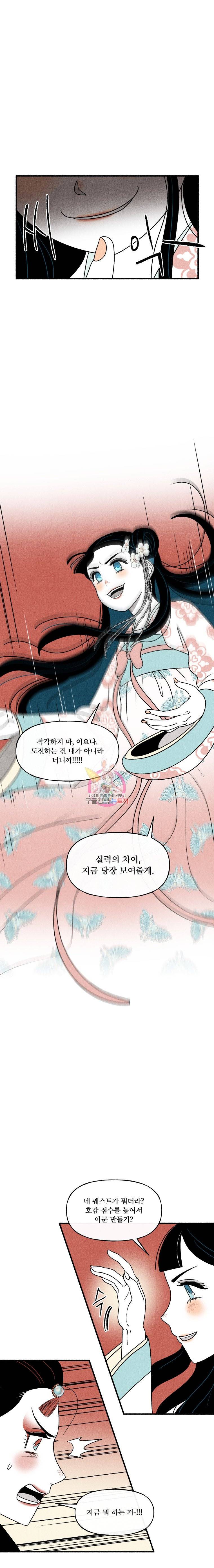 후궁공략 28화 6