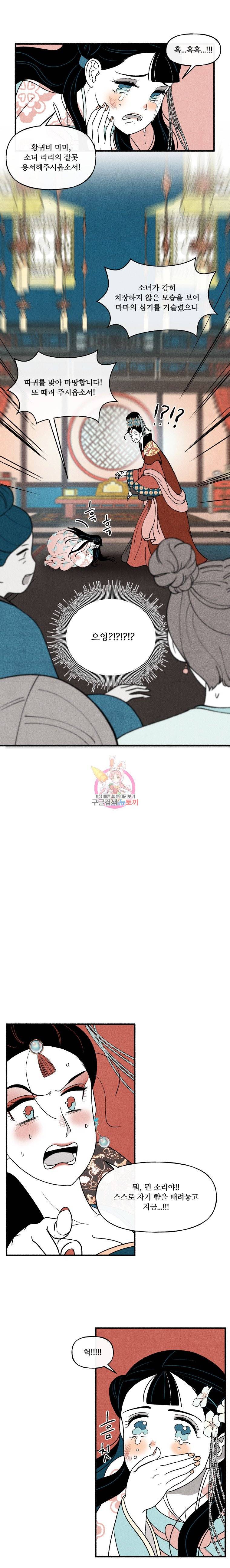후궁공략 28화 8