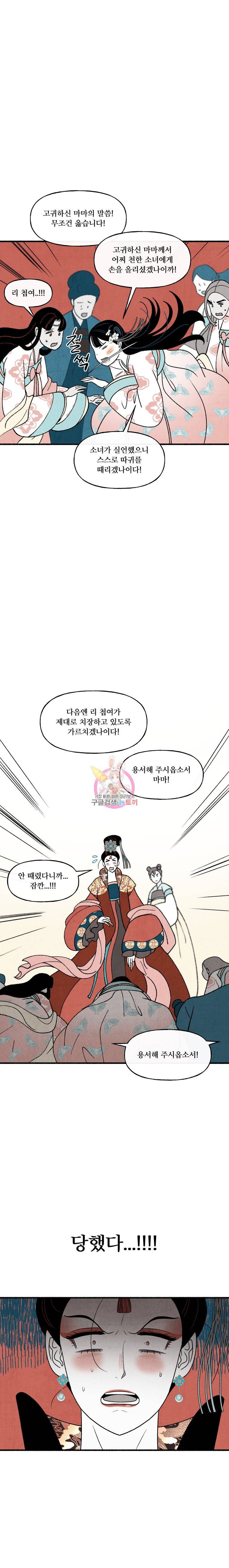 후궁공략 28화 9
