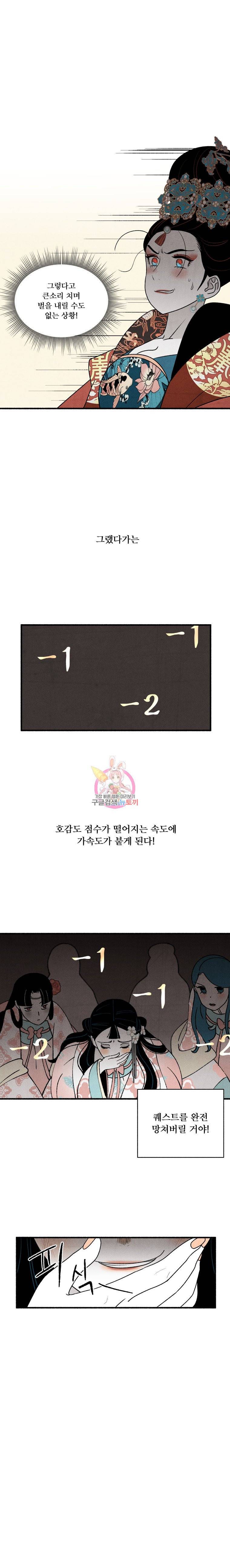 후궁공략 28화 11