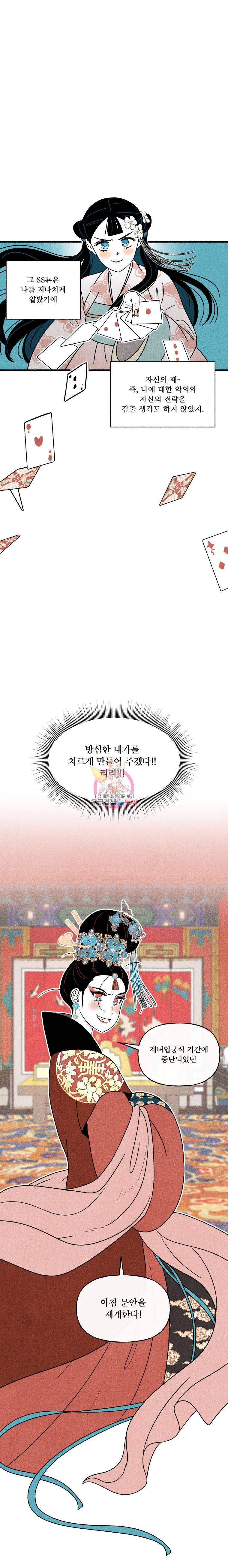 후궁공략 28화 16