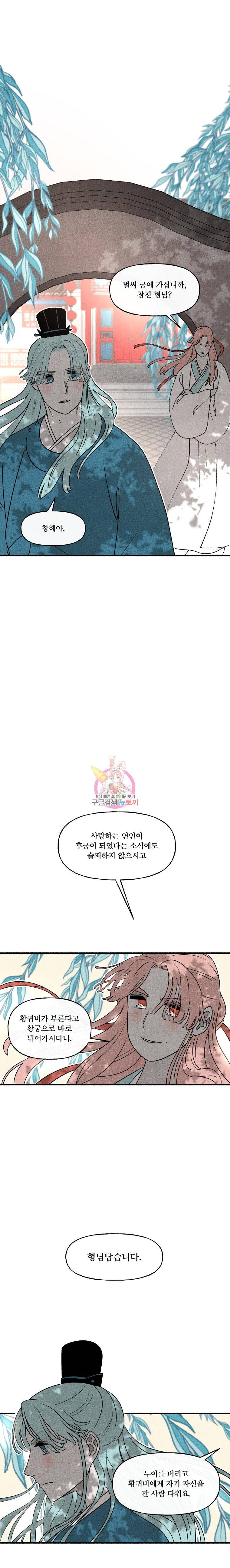 후궁공략 28화 21