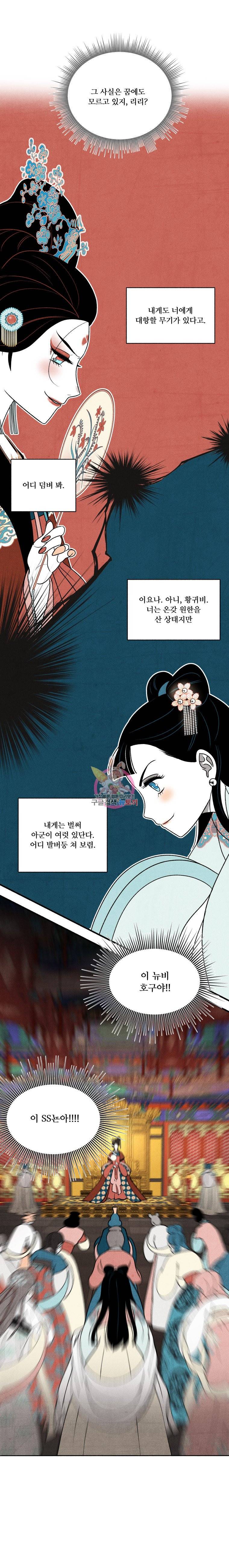 후궁공략 28화 23
