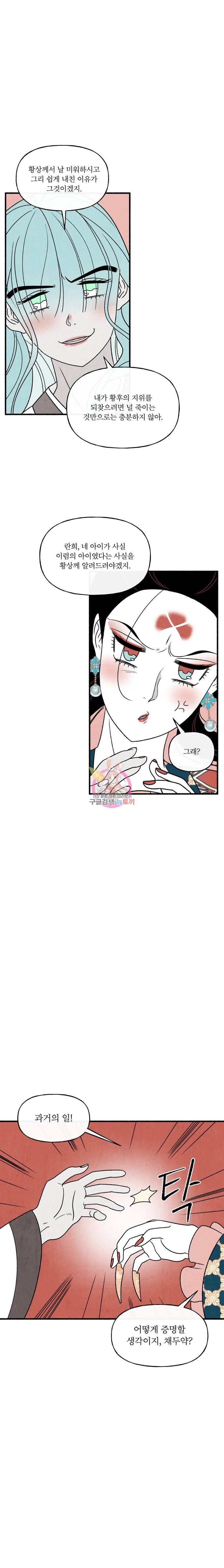 후궁공략 38화 2
