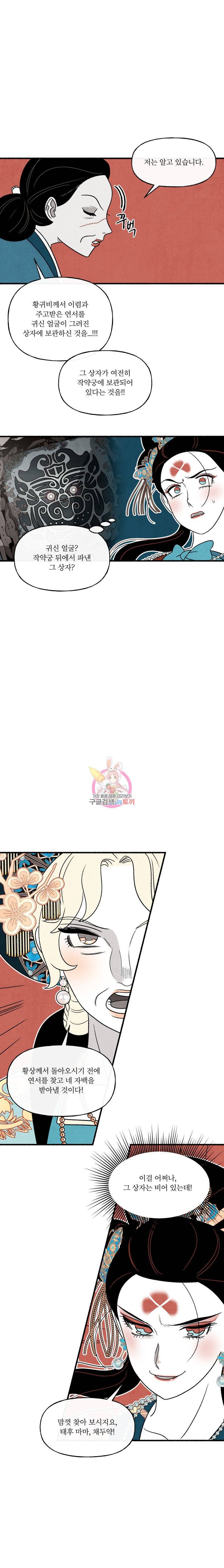 후궁공략 38화 3