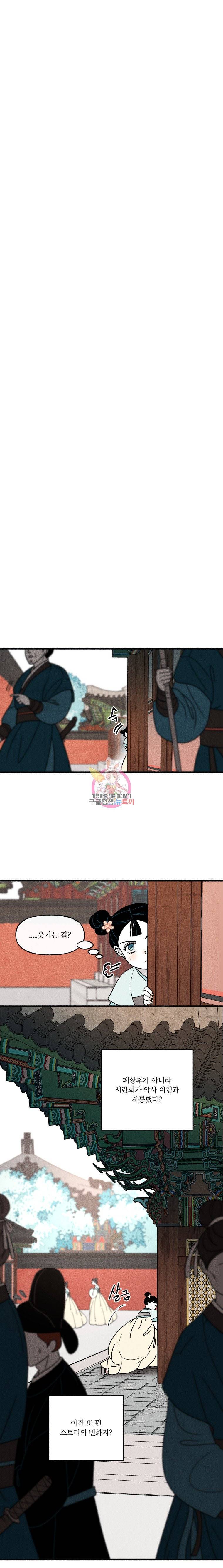 후궁공략 38화 6