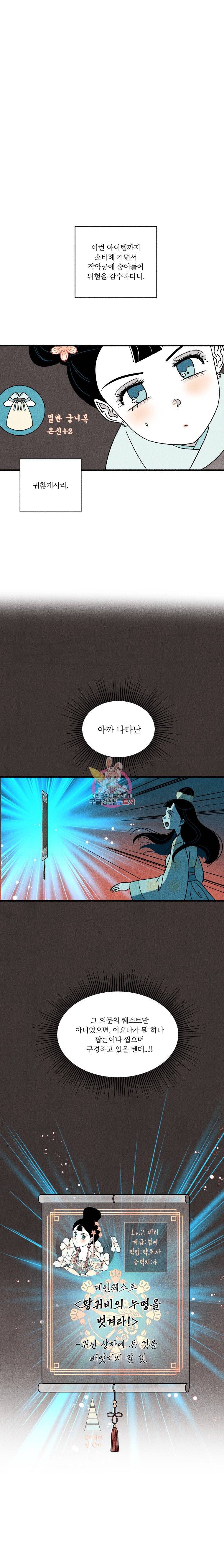 후궁공략 38화 7