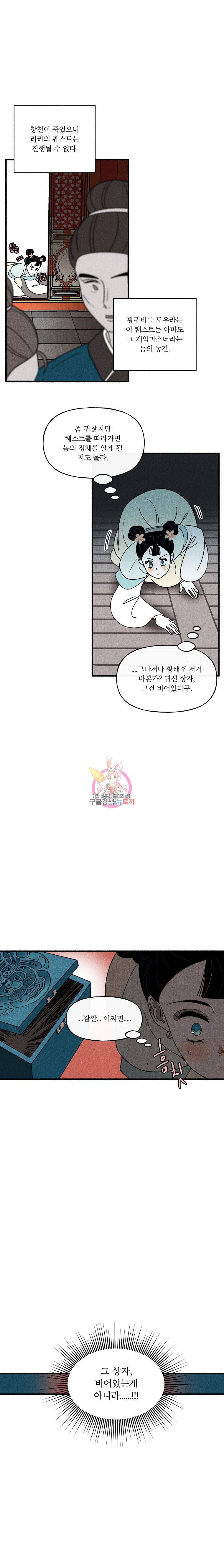 후궁공략 38화 8