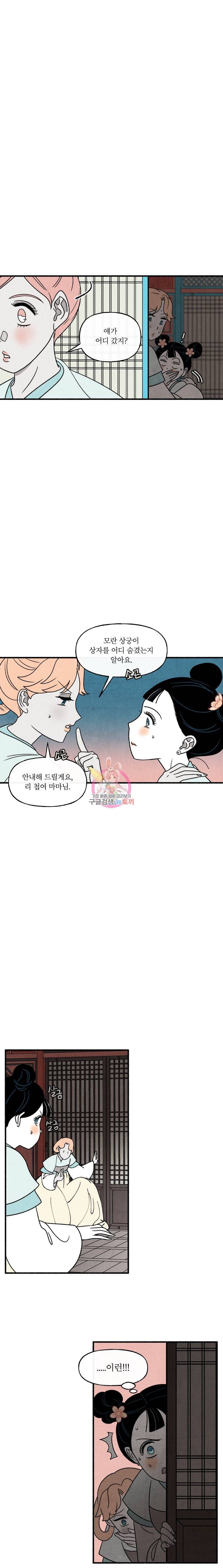 후궁공략 38화 10