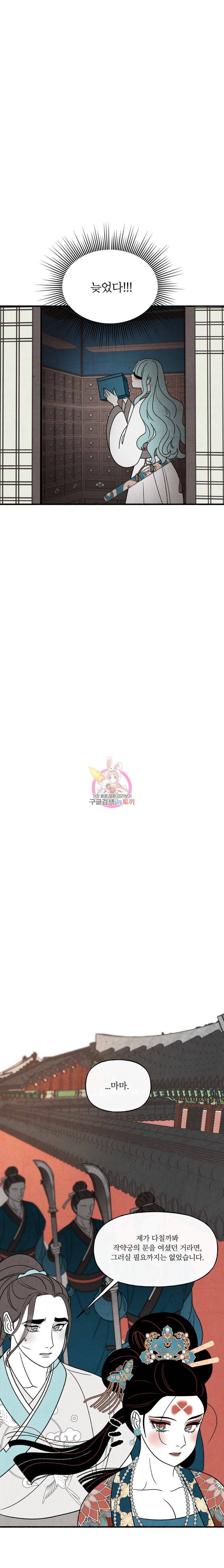 후궁공략 38화 11