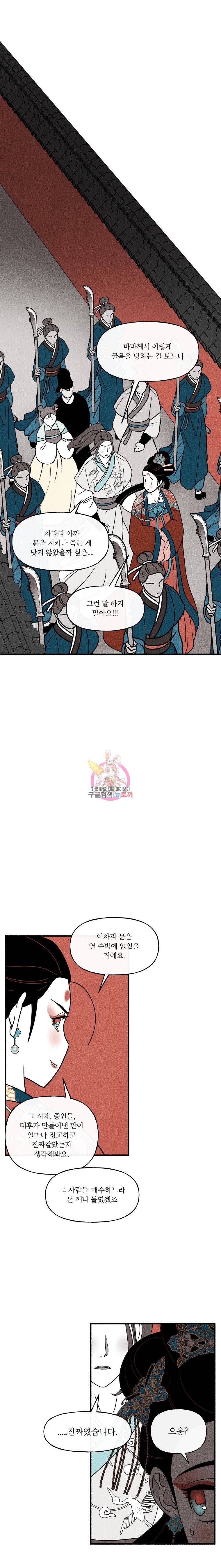 후궁공략 38화 12