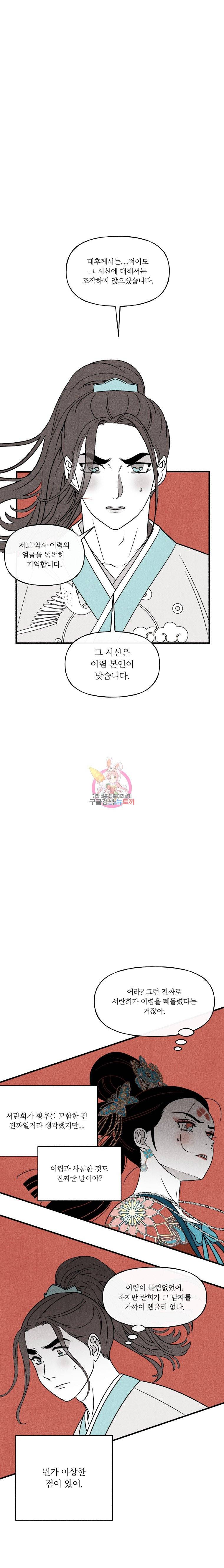 후궁공략 38화 13