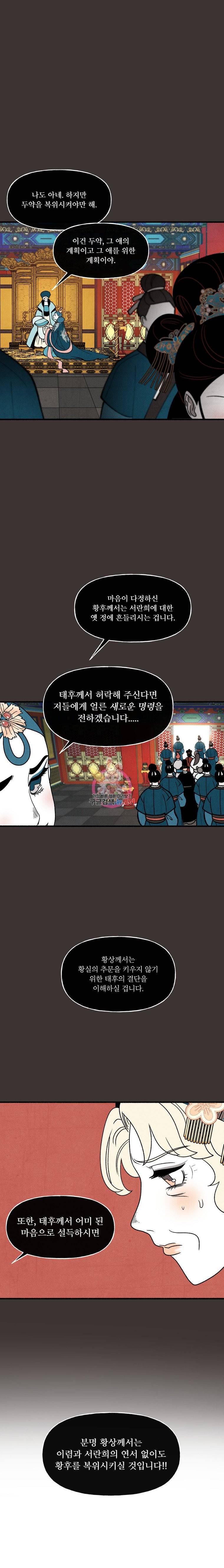 후궁공략 38화 17
