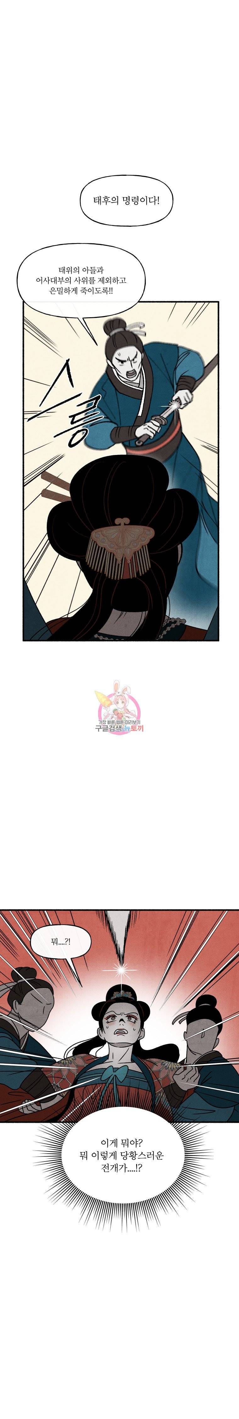 후궁공략 38화 18