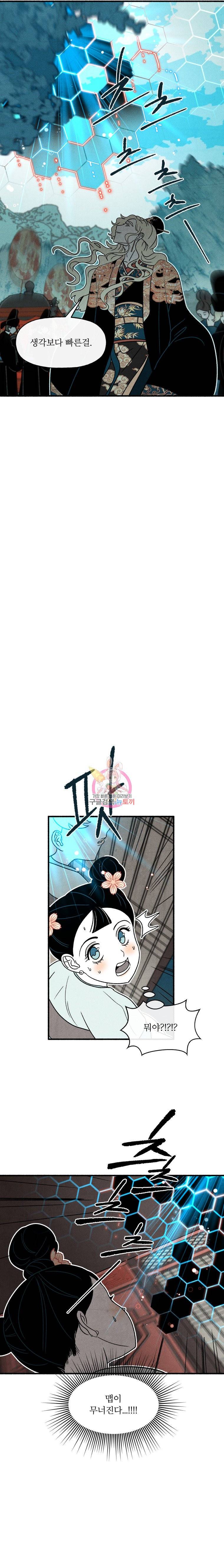 후궁공략 38화 21