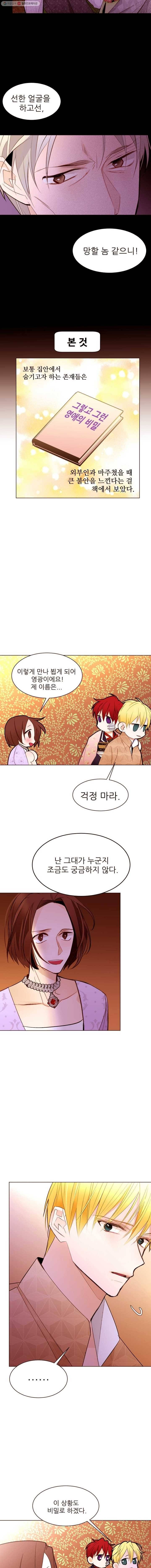 흔한 환생녀의 사정 54화 2