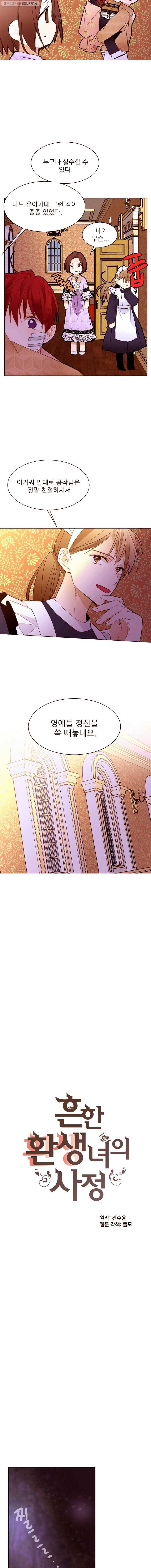 흔한 환생녀의 사정 54화 3