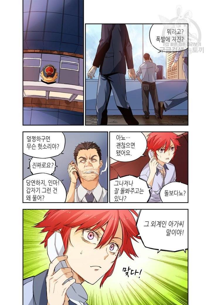 영의 기원 22화 3