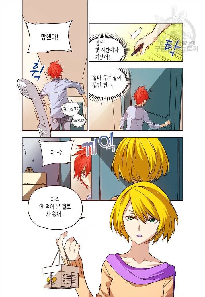 영의 기원 22화 4