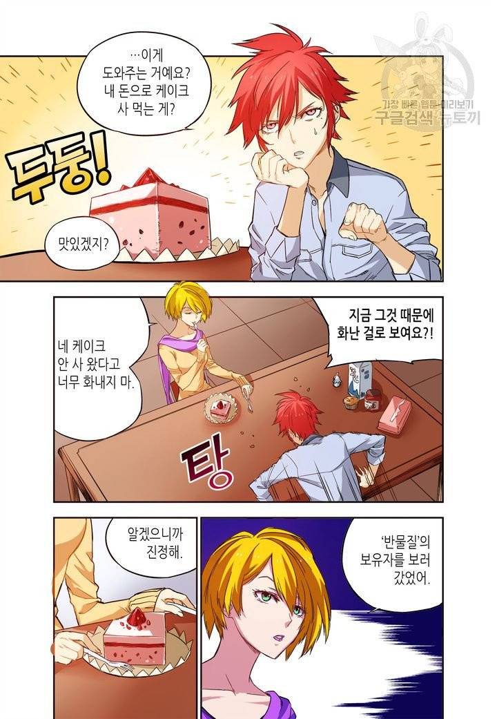 영의 기원 22화 5