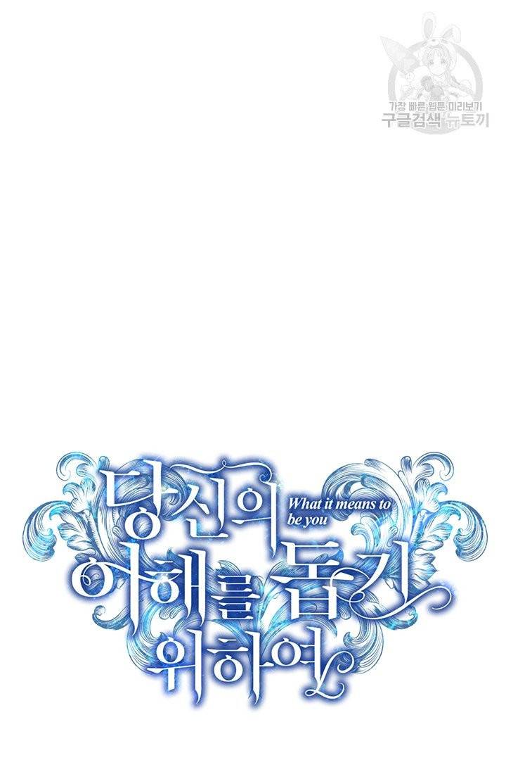 당신의 이해를 돕기 위하여 11화 23