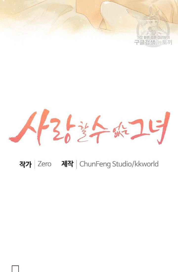 사랑할 수 없는 그녀 6화 2
