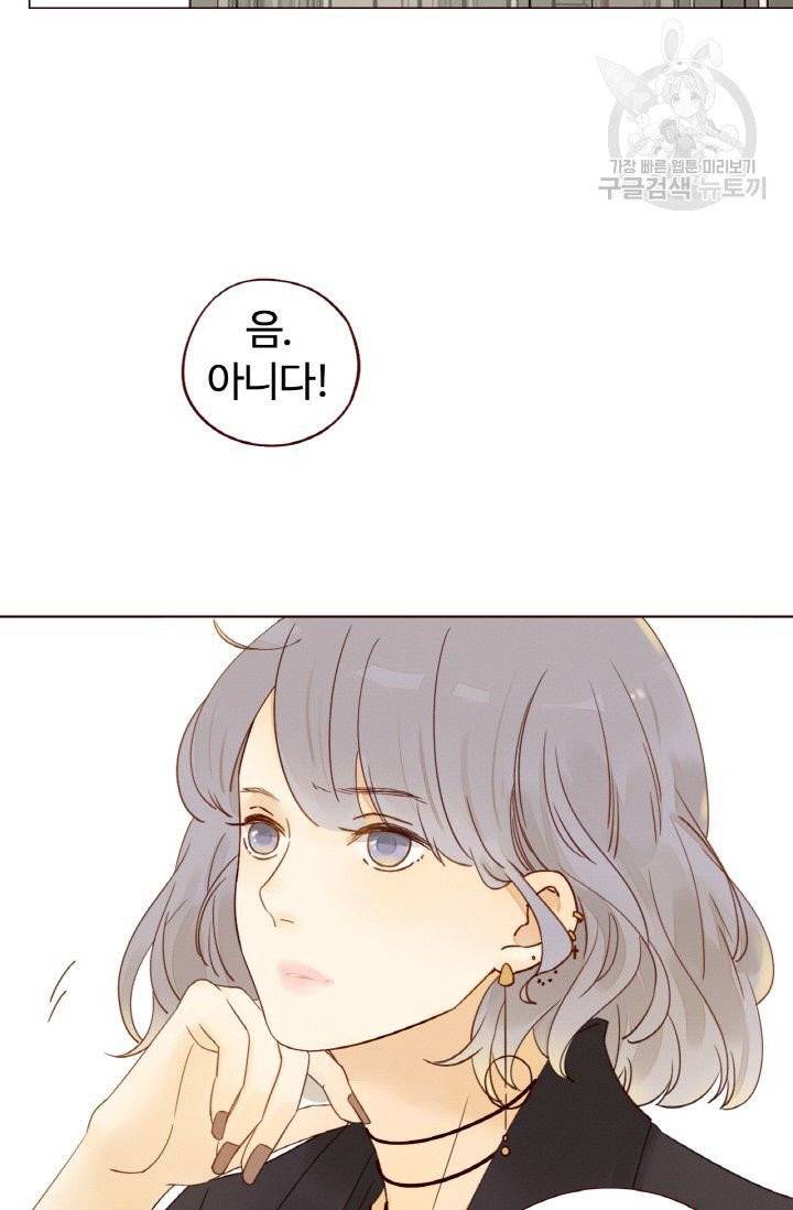사랑할 수 없는 그녀 6화 4