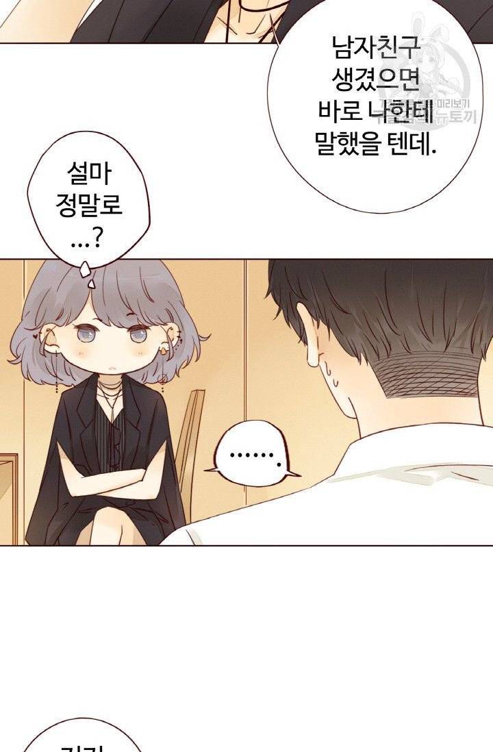 사랑할 수 없는 그녀 6화 5