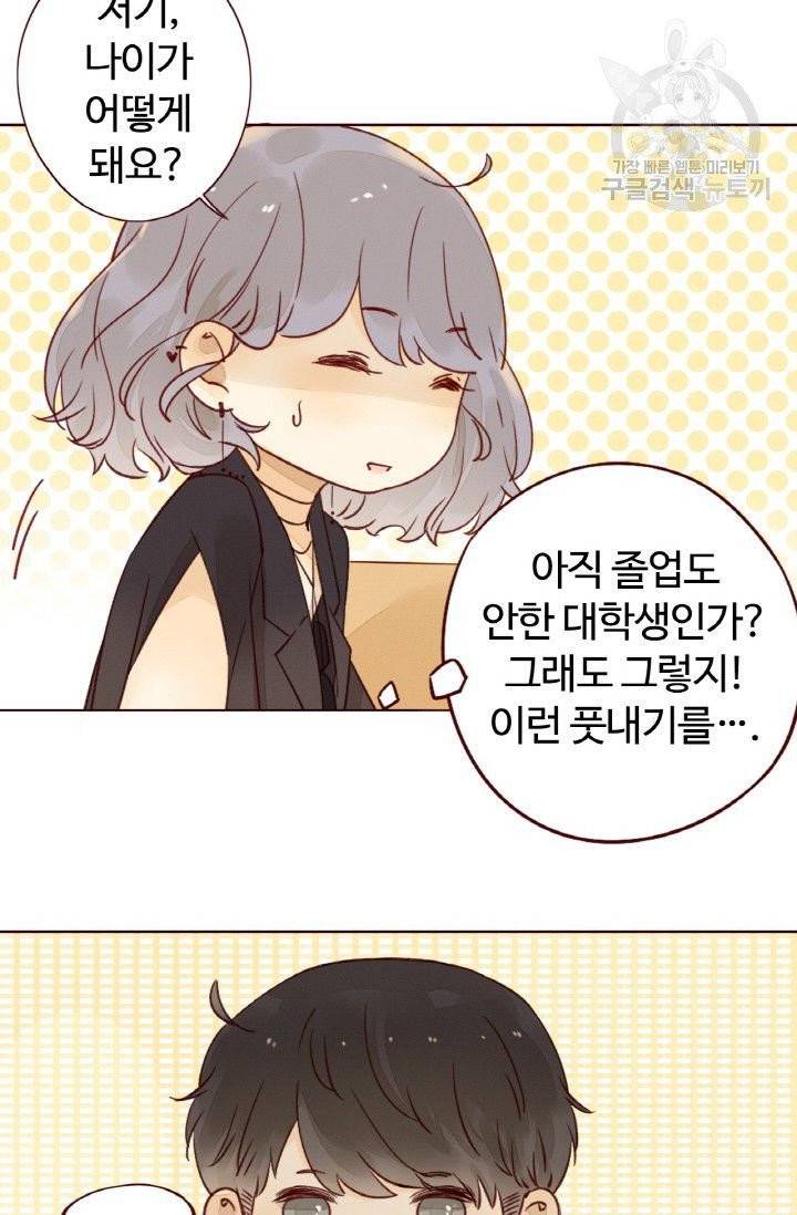 사랑할 수 없는 그녀 6화 6