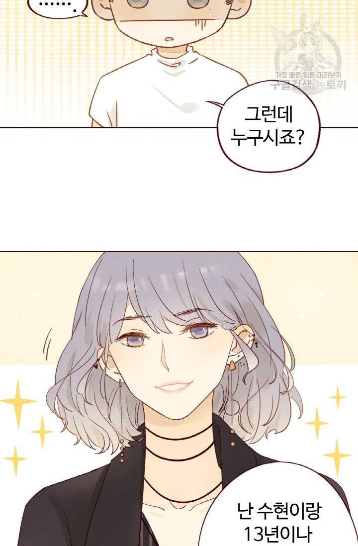사랑할 수 없는 그녀 6화 7