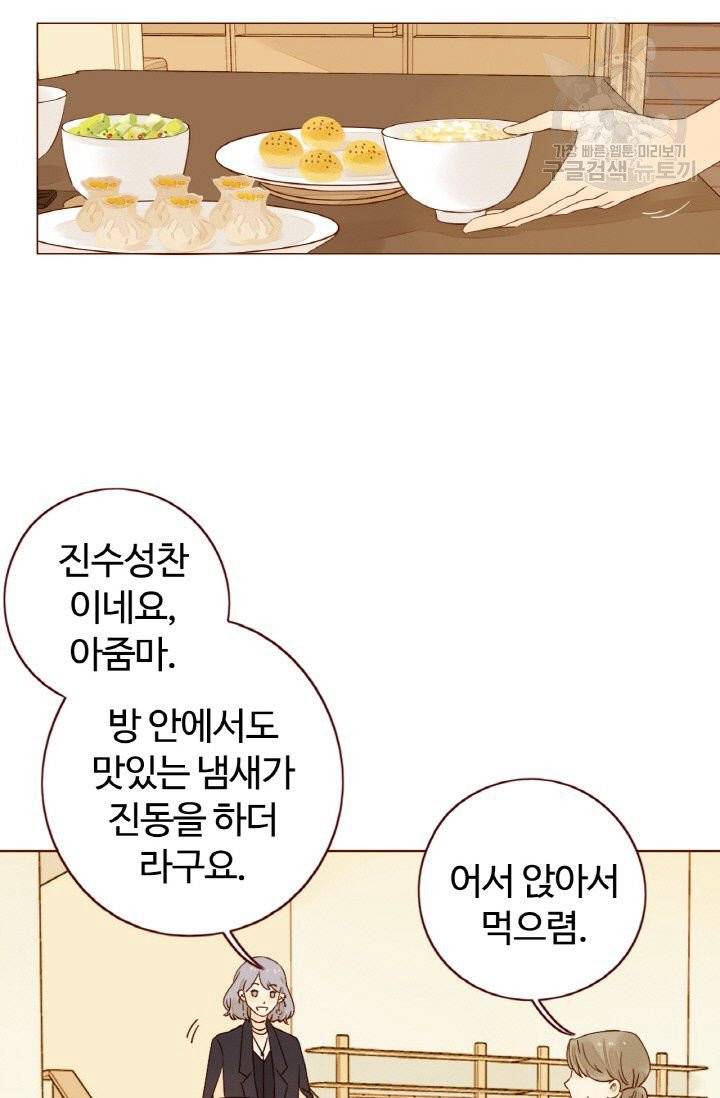 사랑할 수 없는 그녀 6화 9