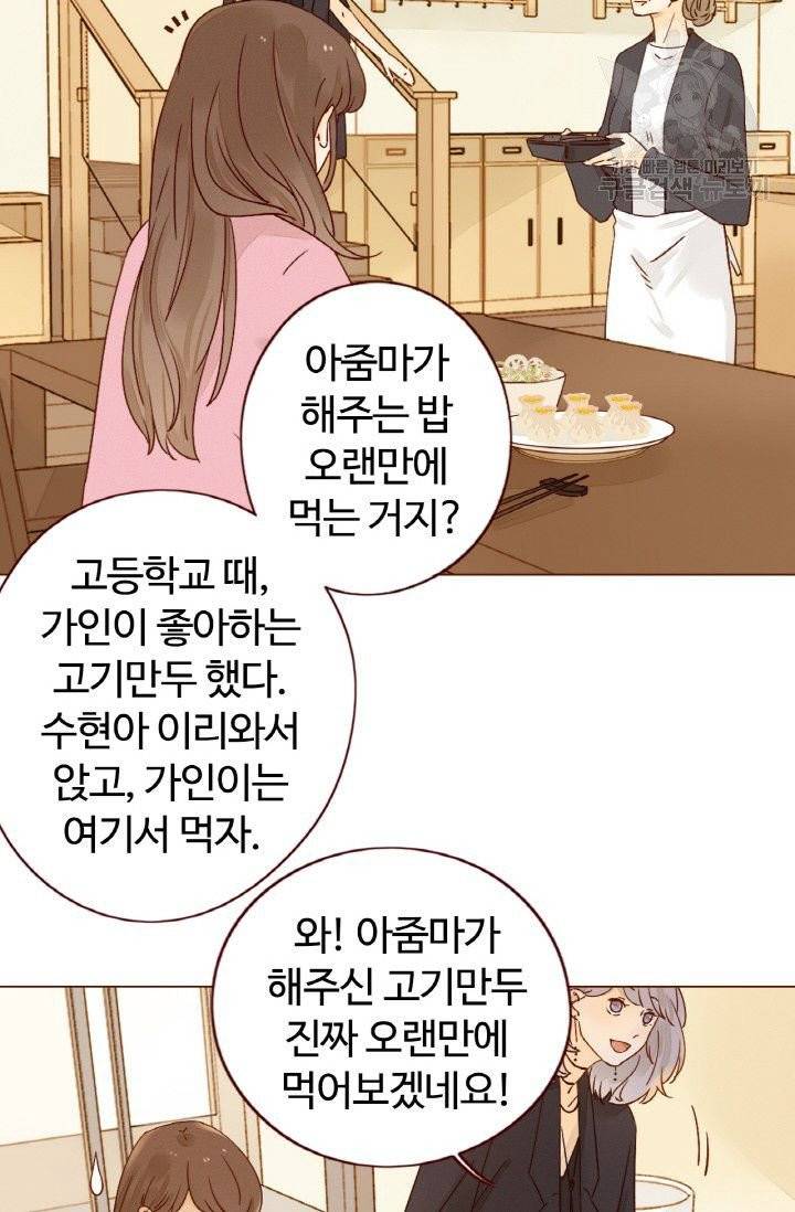 사랑할 수 없는 그녀 6화 10