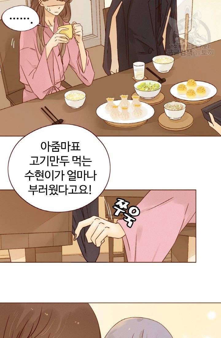 사랑할 수 없는 그녀 6화 11