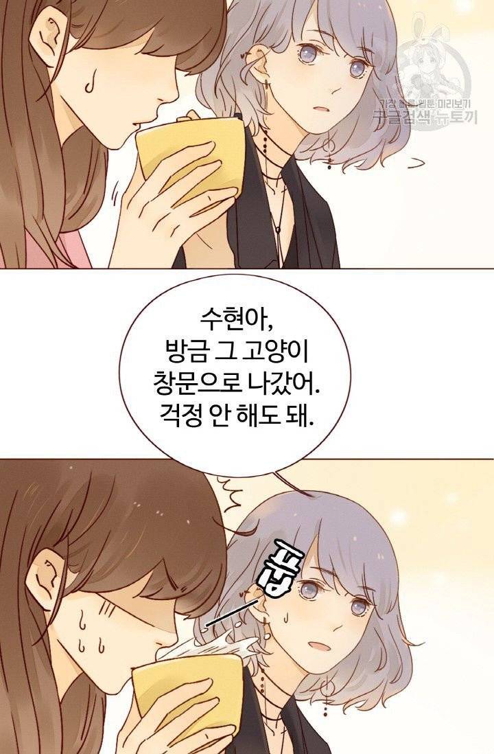 사랑할 수 없는 그녀 6화 12
