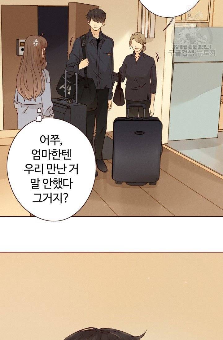 사랑할 수 없는 그녀 10화 12