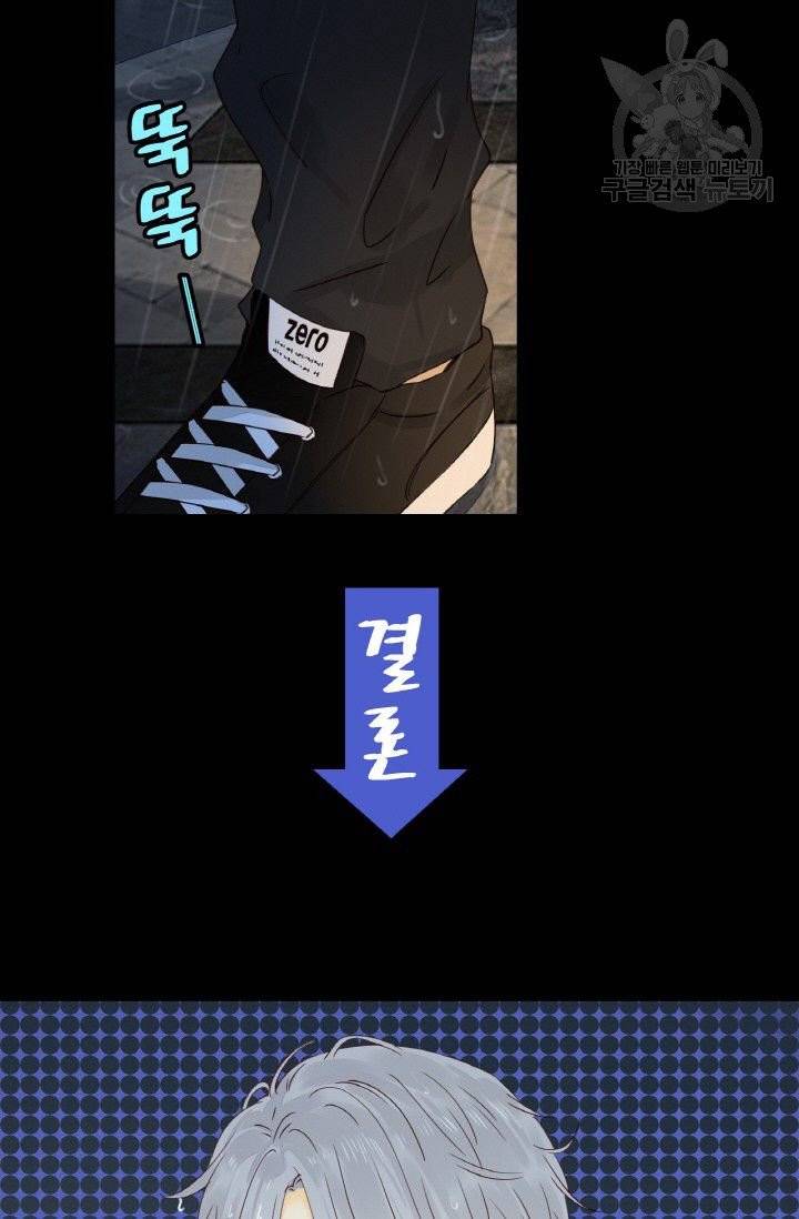 사랑할 수 없는 그녀 19화 9
