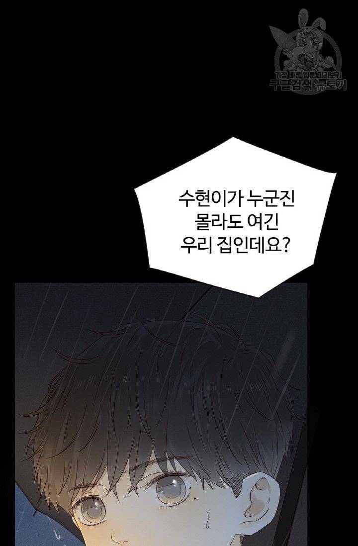 사랑할 수 없는 그녀 19화 12