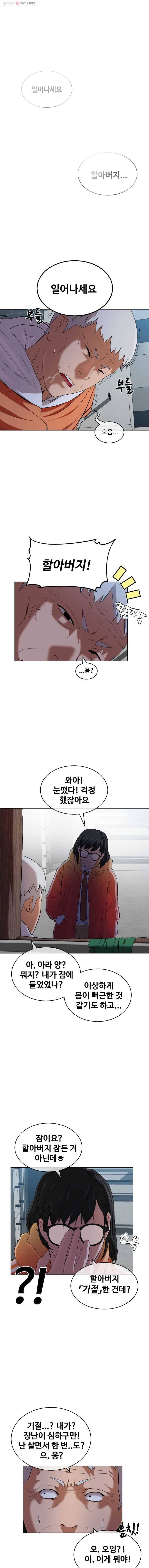 정의는 죽지 않는다 12화 1