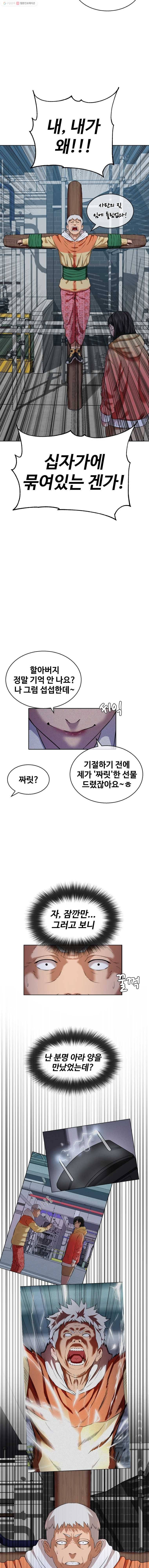 정의는 죽지 않는다 12화 2