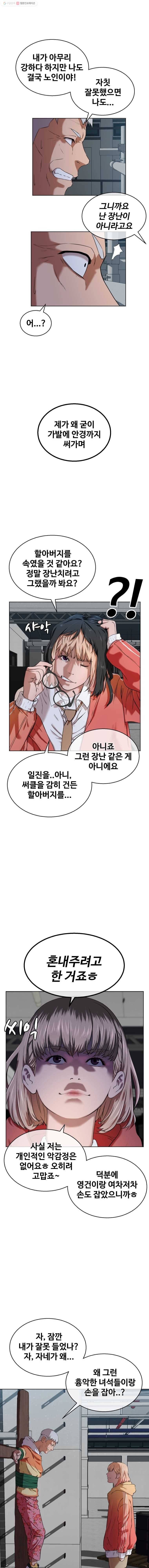 정의는 죽지 않는다 12화 4