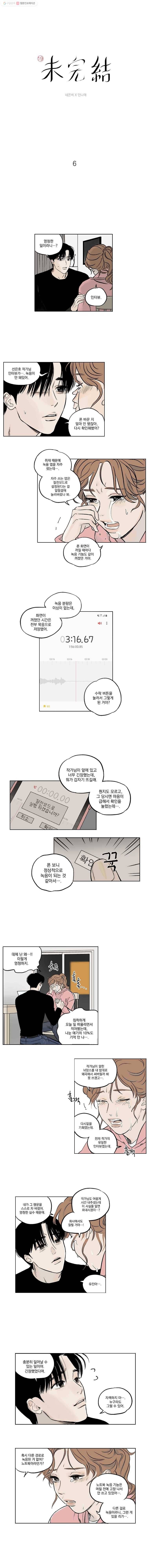 미완결 6화 1