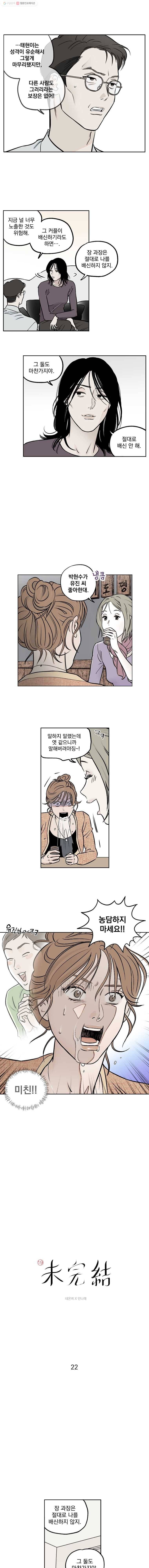 미완결 22화 1