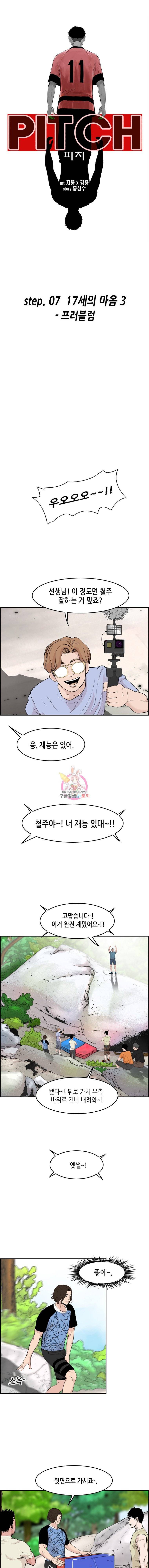 피치 (PITCH) 30화 1