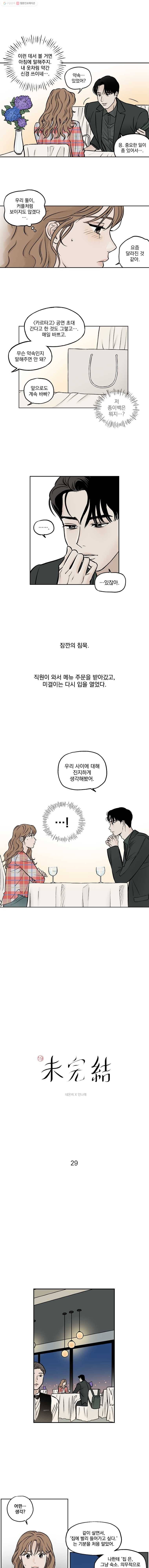 미완결 29화 1