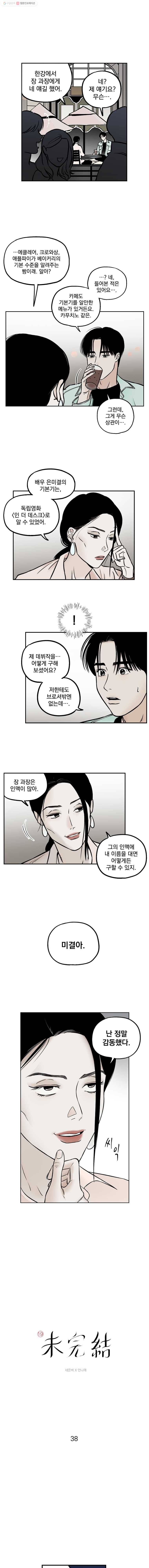 미완결 38화 1